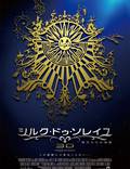Постер из фильма "Цирк дю Солей: Сказочный мир" - 1