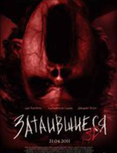 Затаившиеся 3D