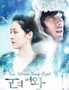 Снежная королева