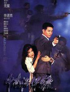 Телохранитель из Пекина