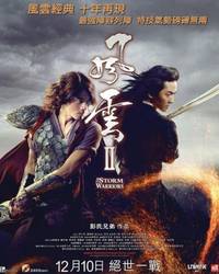 Постер Властелины стихий 2