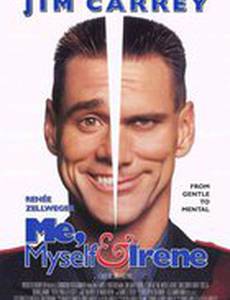 Я, снова я и Ирэн