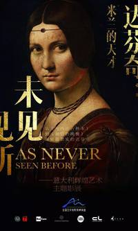 Постер Леонардо да Винчи – миланский гений