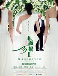 Если ты единственная 2