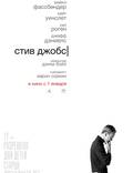 Постер из фильма "Стив Джобс" - 1