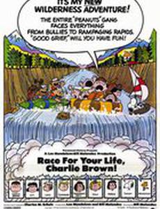 Спасай свою жизнь, Чарли Браун