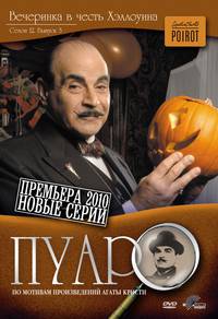 Постер Пуаро