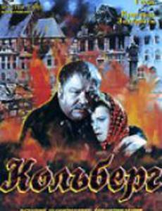 Кольберг