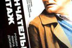 Окончательный монтаж