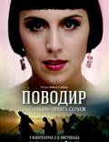Постер из фильма "Поводырь" - 1