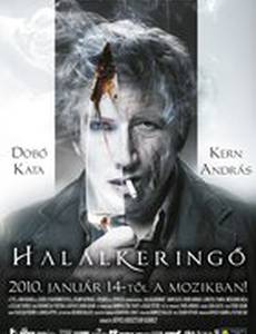 Смертельный вальс