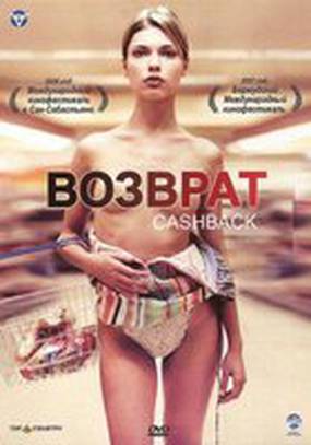 Возврат денег