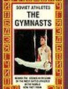 Гимнасты
