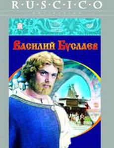 Василий Буслаев