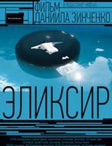 Эликсир