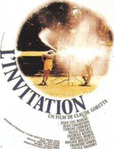 Приглашение