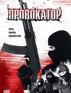 Провокатор