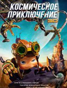 Космическое приключение