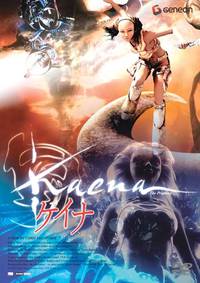 Постер Каена: Пророчество