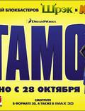 Постер из фильма "Мегамозг" - 1