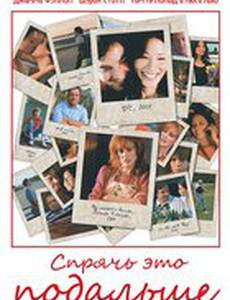 Спрячь это подальше