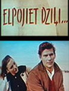 Дышите глубже...