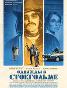 Стокгольмский синдром 