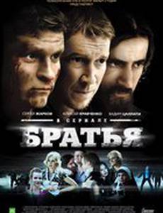 Братья