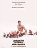 Постер из фильма "Дедушка легкого поведения (Грязный дедушка)" - 1