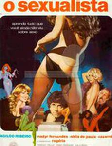 Сексуальная