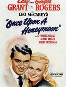 Однажды в медовый месяц