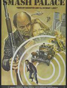 Дворец крушений