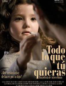 Все, что ты хочешь