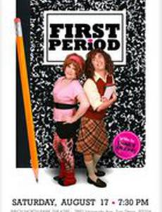 На первое время