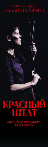 Постер Красный штат