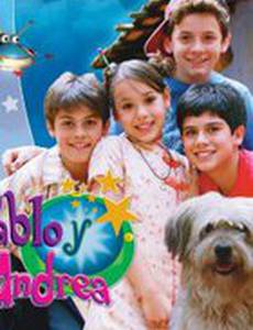 Пабло и Андреа