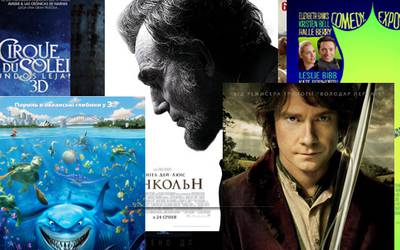 Лучшие фильмы зимы 2012/2013