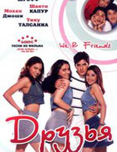 Друзья