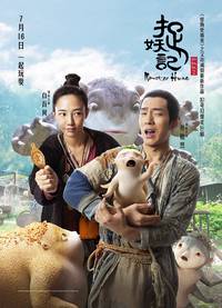 Постер Охота на монстра