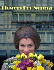 Цветы для Нормы