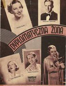 Дипломатическая жена