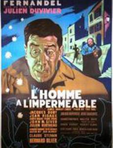 Человек в непромокаемом плаще