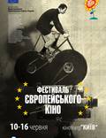 Постер из фильма "ФЕСТИВАЛЬ ЕВРОПЕЙСКОГО КИНО" - 1