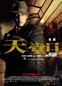 Постер Кровные братья