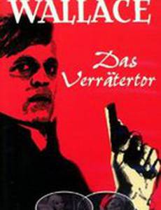 Врата для предателей