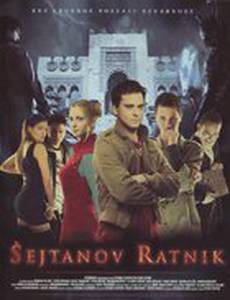 Воин Шайтана