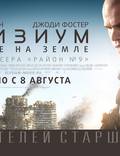 Постер из фильма "Элизиум" - 1