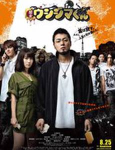 Ростовщик Усидзима