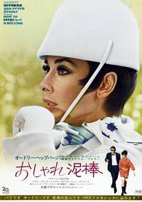 Постер Как украсть миллион