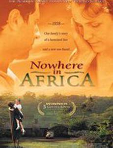 Нигде в Африке